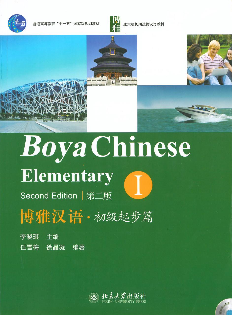 ᐉ Учебник для изучения китайского языка Boya Chinese Elementary 1 ...