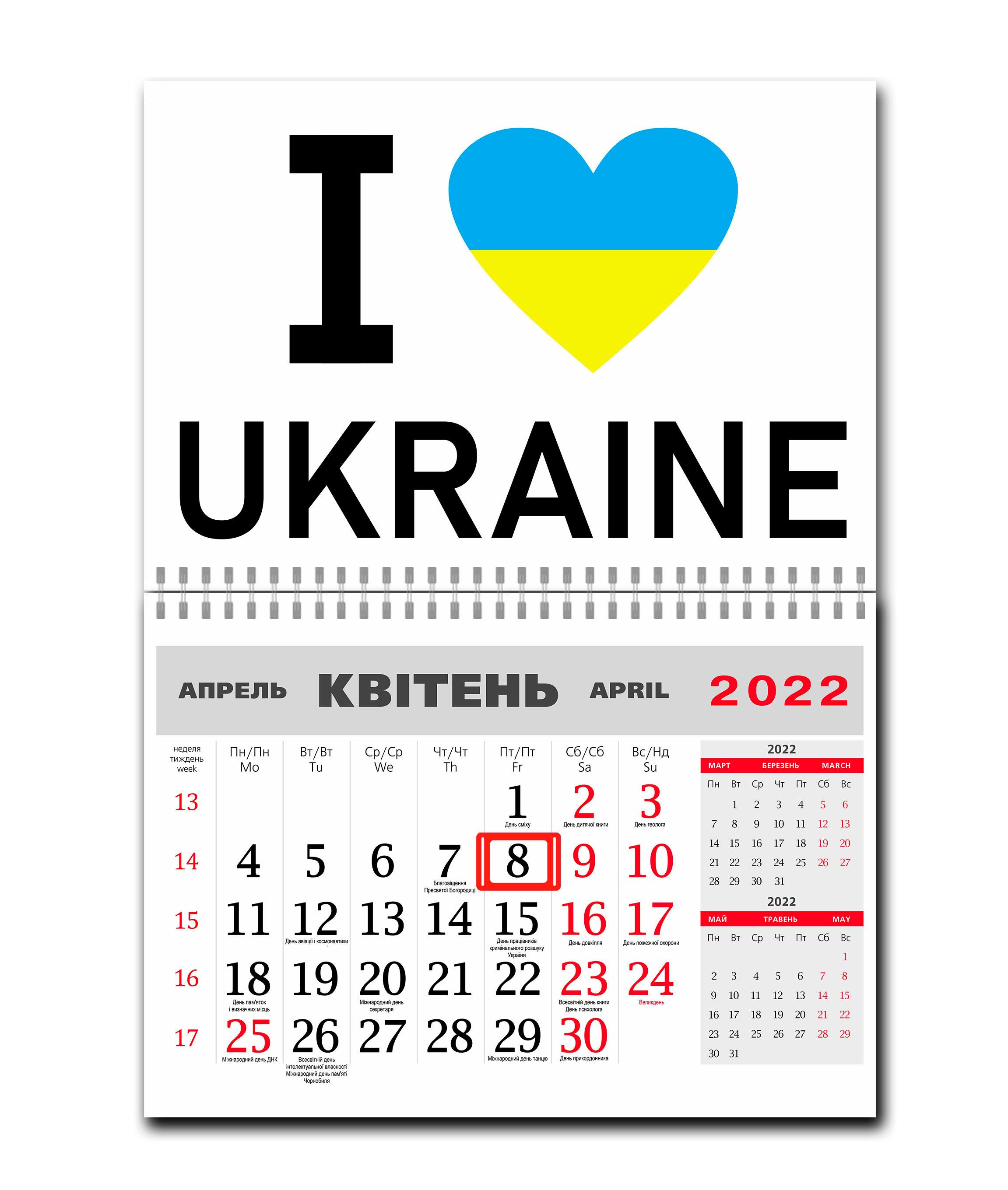 Календарь Apriori "I love Ukraine" 2 вариант на 2022 год 42х60 см