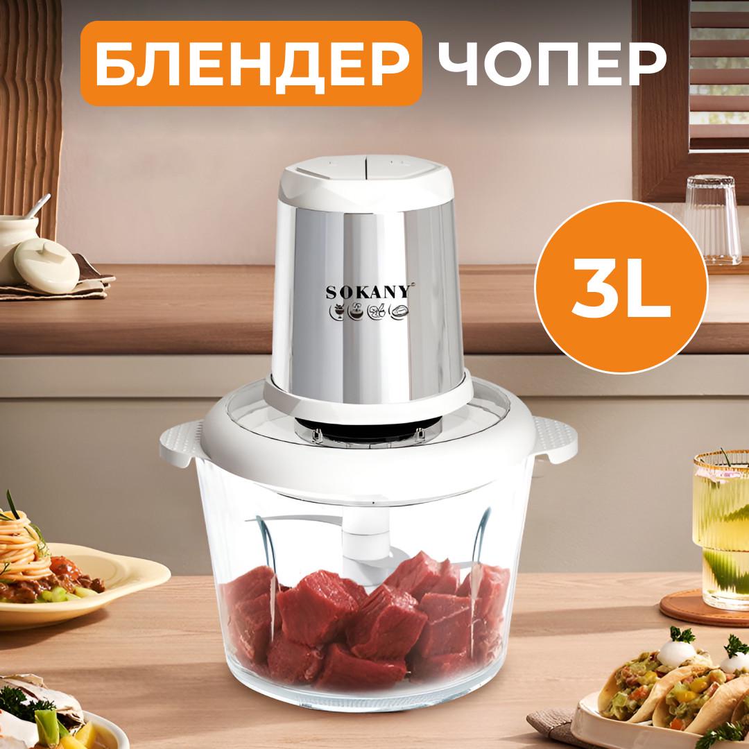 Подрібнювач-блендер Sokany SK-YM-70343 л 800 Вт з 2 режимами швидкості 4 леза - фото 6 Подрібнювач-блендер Sokany SK-YM-70343 л 800 Вт з 2 режимами швидкості 4 леза - фото 6