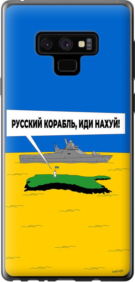 Чехол на Samsung Galaxy Note 9 N960F Русский военный корабль иди на v5 (5237u-1512-42517)