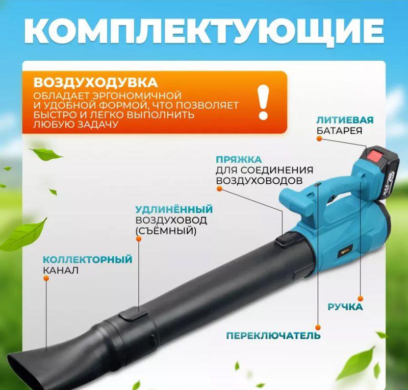 Воздуходувка Blower 21V электрическая аккумуляторная садовая - фото 8