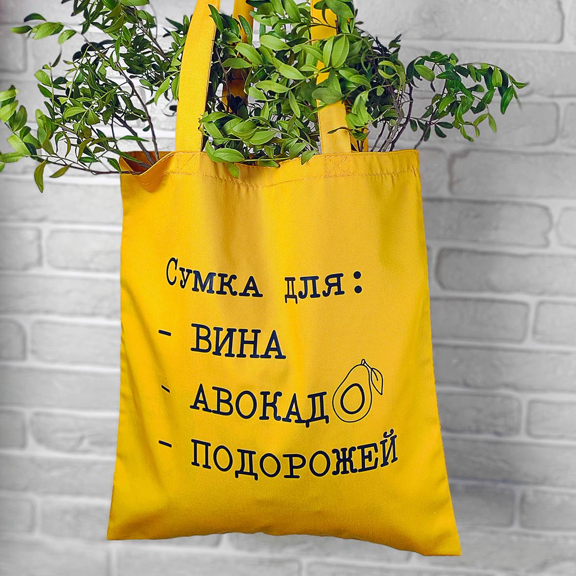 ЭКО-сумка Presentville Market "Сумка для вина авокадо подорожей" (KOTM 19I029)