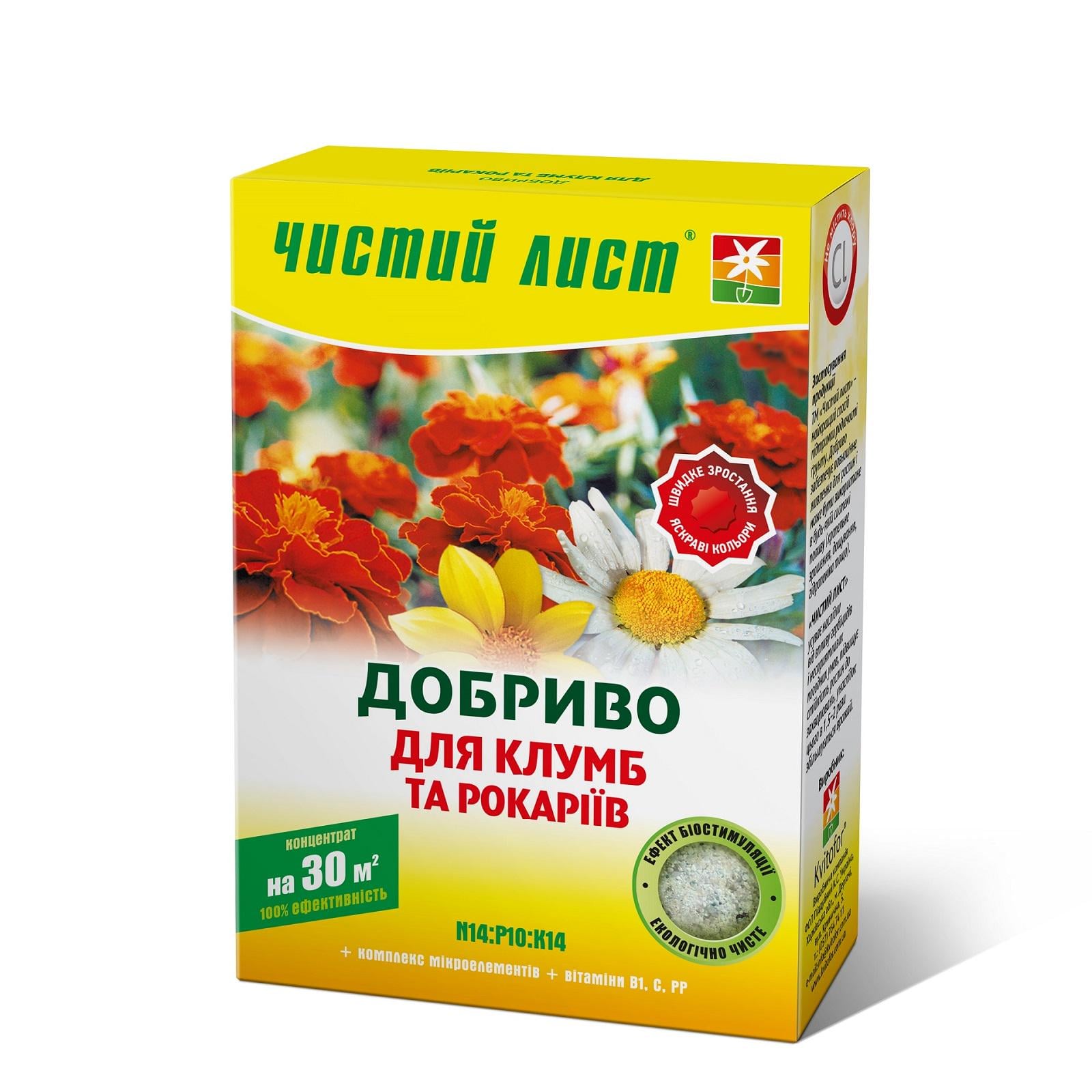 Удобрение для клумб и рокариев Чистый лист 300 г 5 шт. (8c0b4ef0)