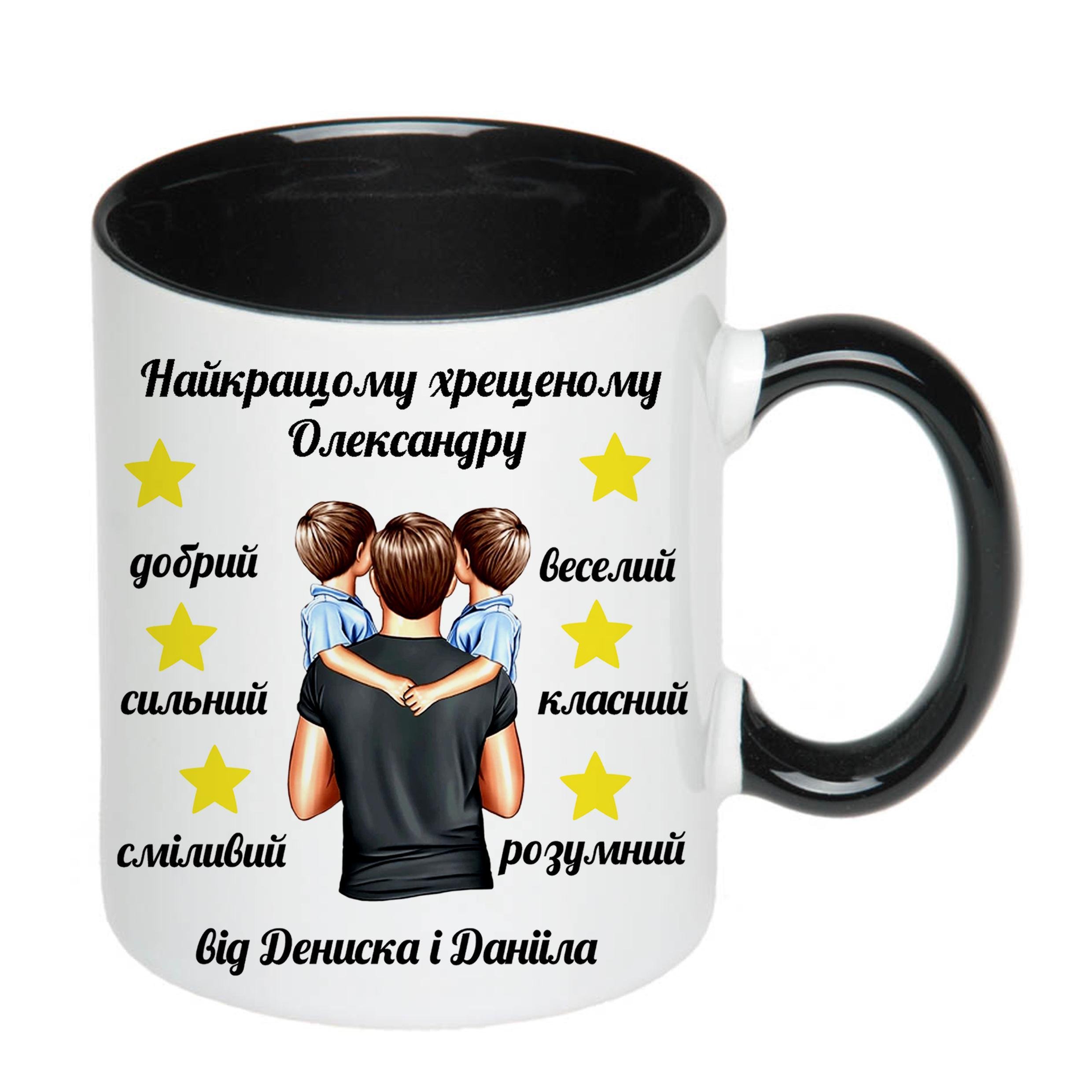 Чашка з принтом "Найкращому хрещеному" 330 мл Чорний (16384) - фото 2