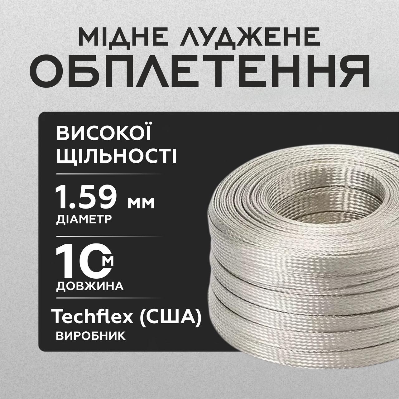 Экранировочная медная оплетка 2×24×AWG36 луженая Ø1,59 мм 10 м (000049880) - фото 2 Экранировочная медная оплетка 2×24×AWG36 луженая Ø1,59 мм 10 м (000049880) - фото 2