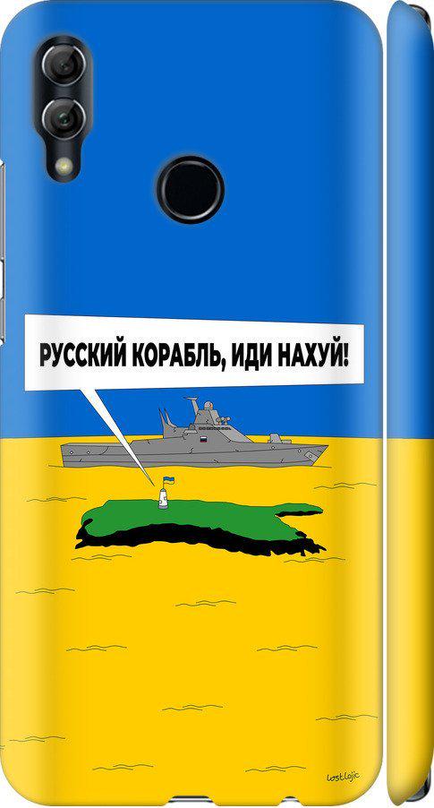 Чехол на Huawei Honor 10 Lite Русский военный корабль иди на v5 (5237m-1618-42517)