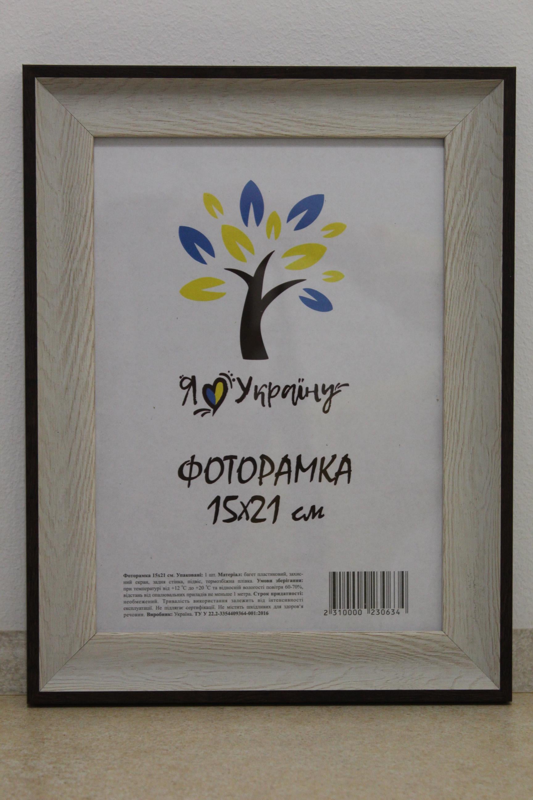 Фоторамка UAFRAME 2820-05148 стекло/картон 15х21 см Светло-бежевый с коричневым краем (19201292)