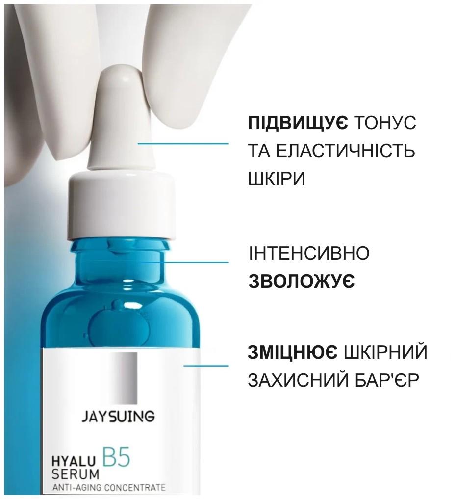 Cыворотка с гиалуроновой кислотой HYALU B5 serum антивозрастная/отбеливающая (421625277) - фото 2