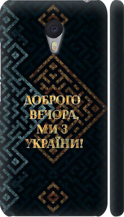 Чехол на Meizu M3 Note Мы из Украины v3 (5250c-256-42517) Чехол на Meizu M3 Note Мы из Украины v3 (5250c-256-42517)