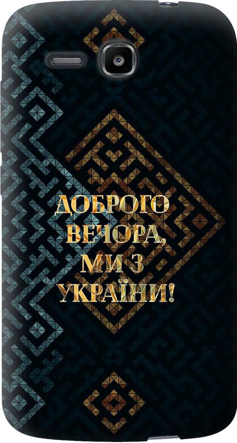 Чехол на Huawei Ascend Y600 Мы из Украины v3 (5250u-486-42517)