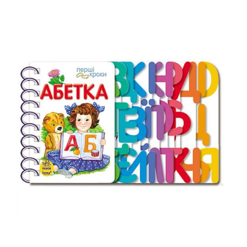 Книга для дошкільнят. Перші кроки: Азбука Ранок 410022 (26114143)