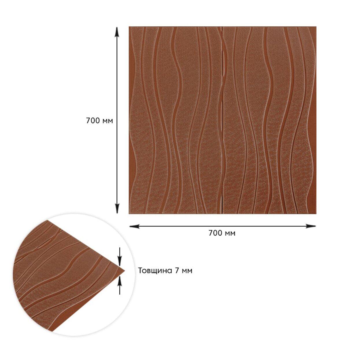3D-панель самоклеющаяся декоративная потолочно-стеновая коричневые волны 700x700x7 мм 366 (SW-00000849) - фото 3