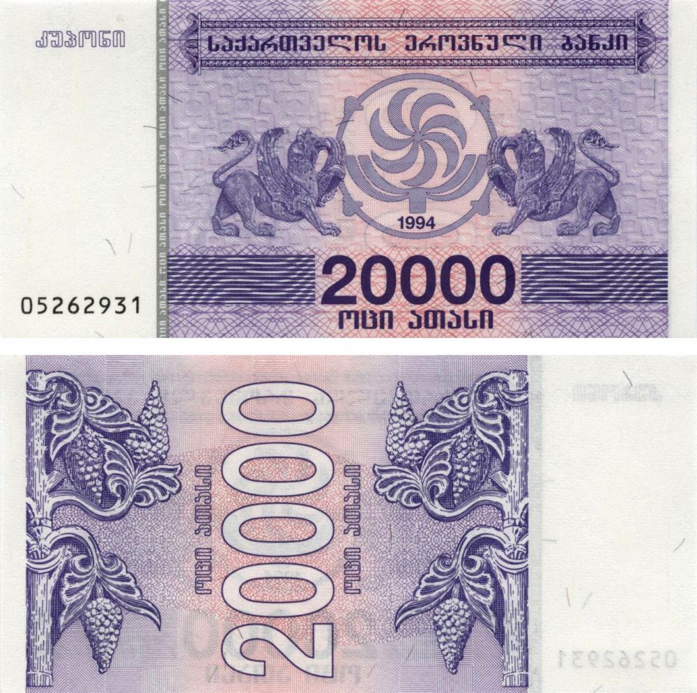Колекційна банкнота Грузія 20000 ларі 1994 UNC P46 (Б10262)