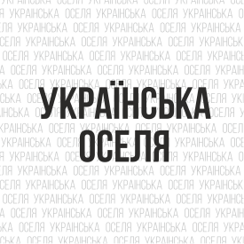 Українська Оселя