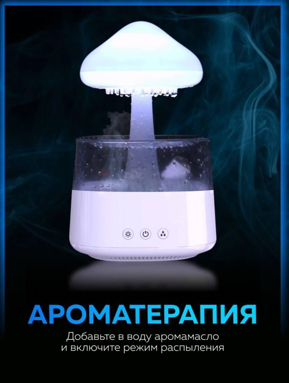 Зволожувач повітря-нічник гриб з ефектом дощу, аромадифузор з підсвічуванням. Нічник зволожувач - фото 4