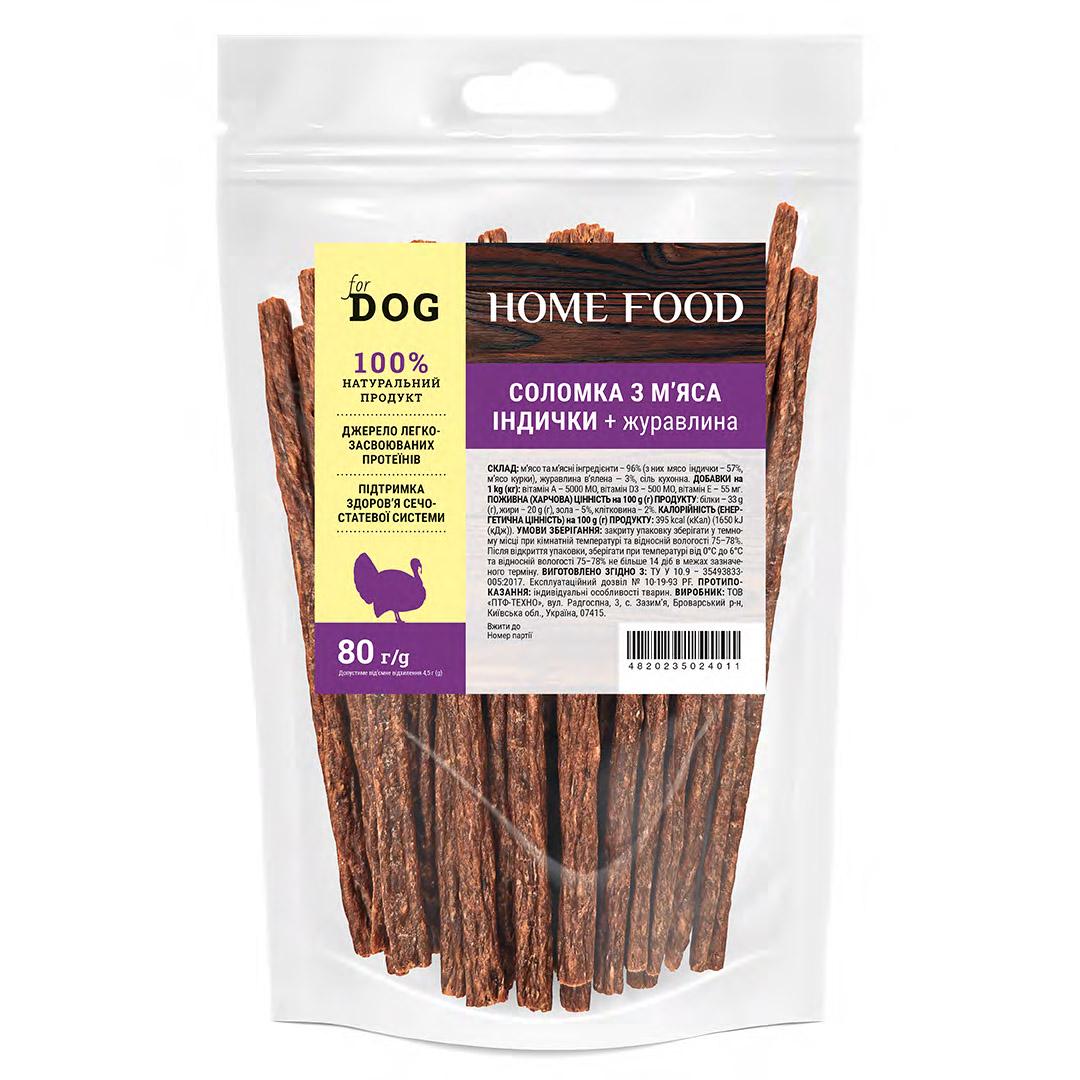 Лакомство для собак Соломка из мяса индейки + клюква HOME FOOD For DOG 80 г