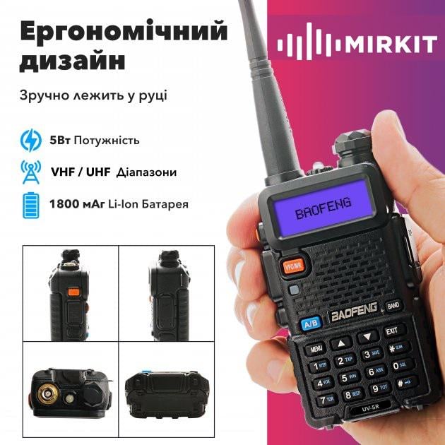 Набор из раций Baofeng UV-5R UHF/VHF 5 Вт 1800 мАч 2 шт. и ремешка на шею Mirkit (008505) - фото 5