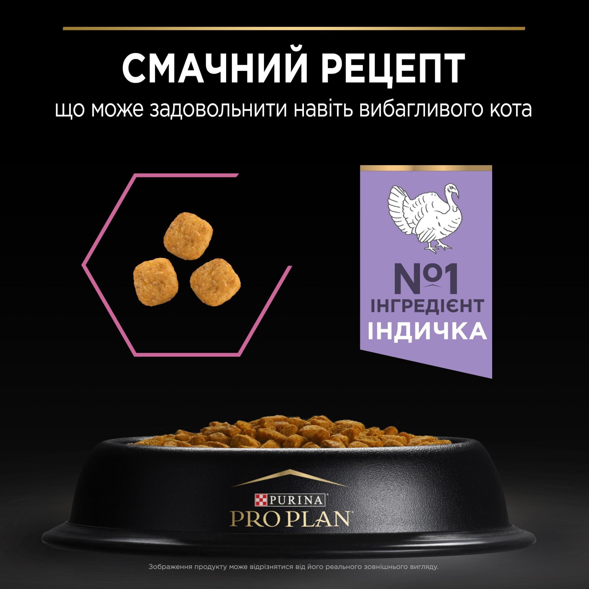 Сухий корм для котів Purina Pro Plan Delicate чутлива шкіра з індичкою 10 кг (7613033566509) - фото 8