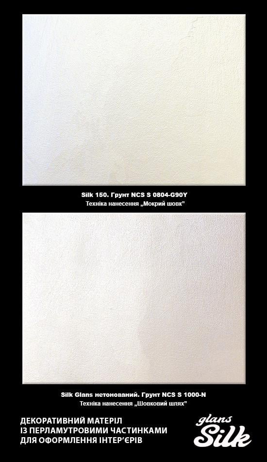 Фарба декоративна мокрий шовк Aura Silk Glans із шовковистим блиском та перламутровим ефектом 10 Срібний - фото 7 Фарба декоративна мокрий шовк Aura Silk Glans із шовковистим блиском та перламутровим ефектом 10 Срібний - фото 7