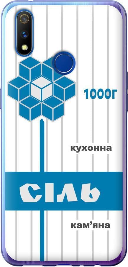 Чохол на Realme X Lite Сіль UA (5625u-2030-42517)