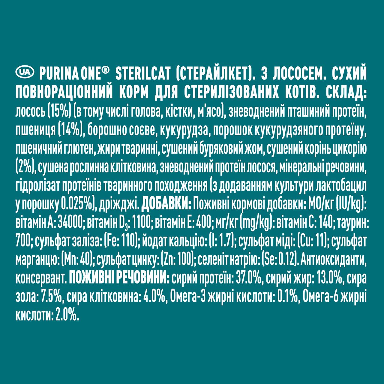 Сухий корм Purina One Sterilcat для котів набір Bifensis лосось і пшениця 2х200 г (8445291151123) - фото 4 Сухий корм Purina One Sterilcat для котів набір Bifensis лосось і пшениця 2х200 г (8445291151123) - фото 4