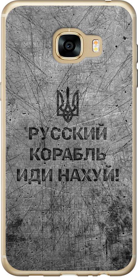 Чехол на Samsung Galaxy C5 C5000 Русский военный корабль иди на v4 (5223t-301-42517) Чехол на Samsung Galaxy C5 C5000 Русский военный корабль иди на v4 (5223t-301-42517)