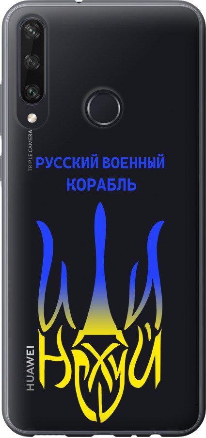 Чехол на Huawei Y6p Русский военный корабль иди на v7 (5261t-1952-42517)