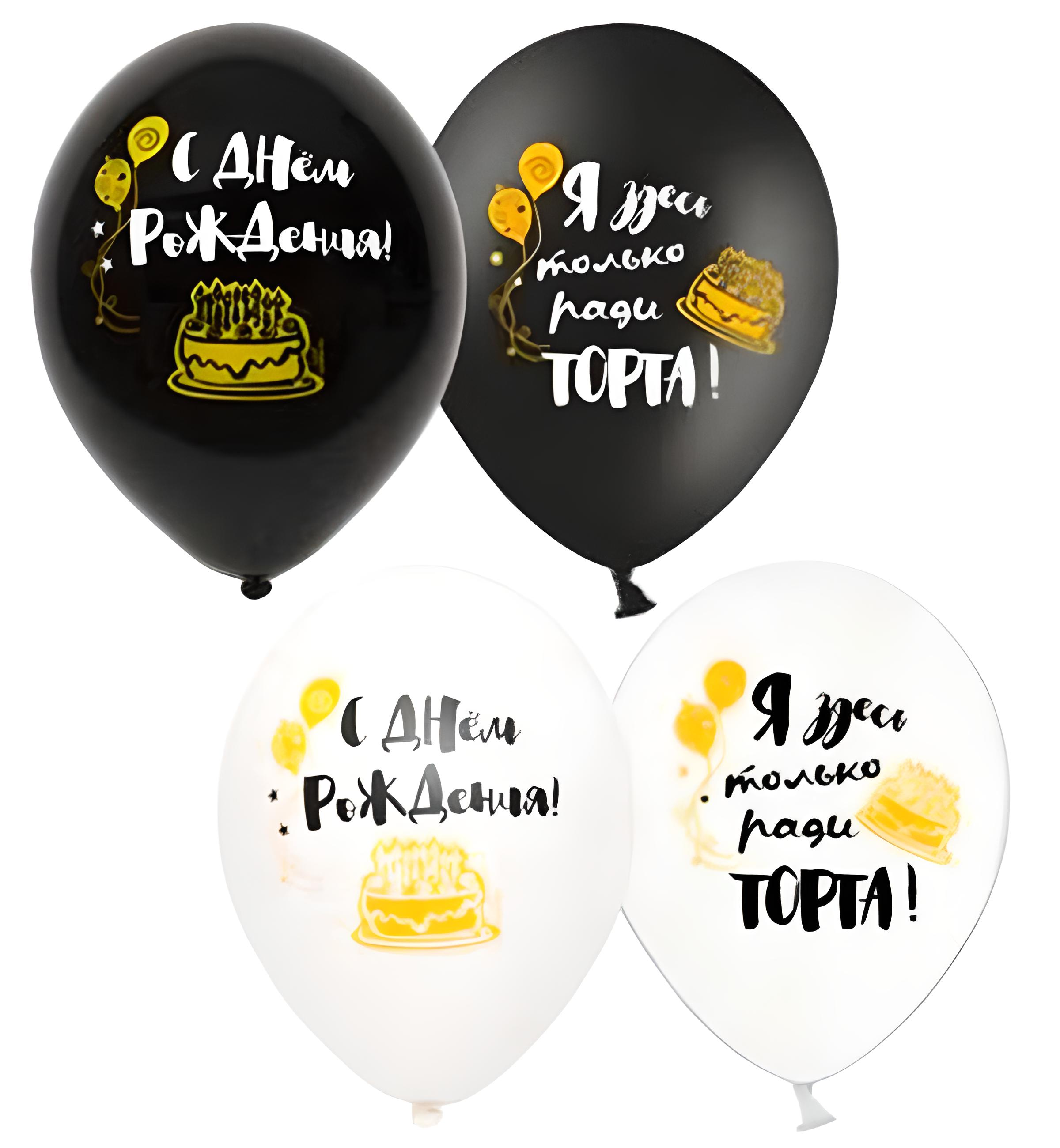 Воздушные шарики Ради торта 30 см 10 шт. (30749)