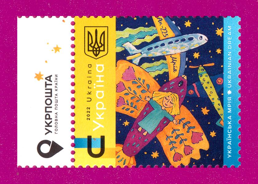 Поштова марка України 2022 року Літак Українська Мрія поле з написом (202230022) Поштова марка України 2022 року Літак Українська Мрія поле з написом (202230022)