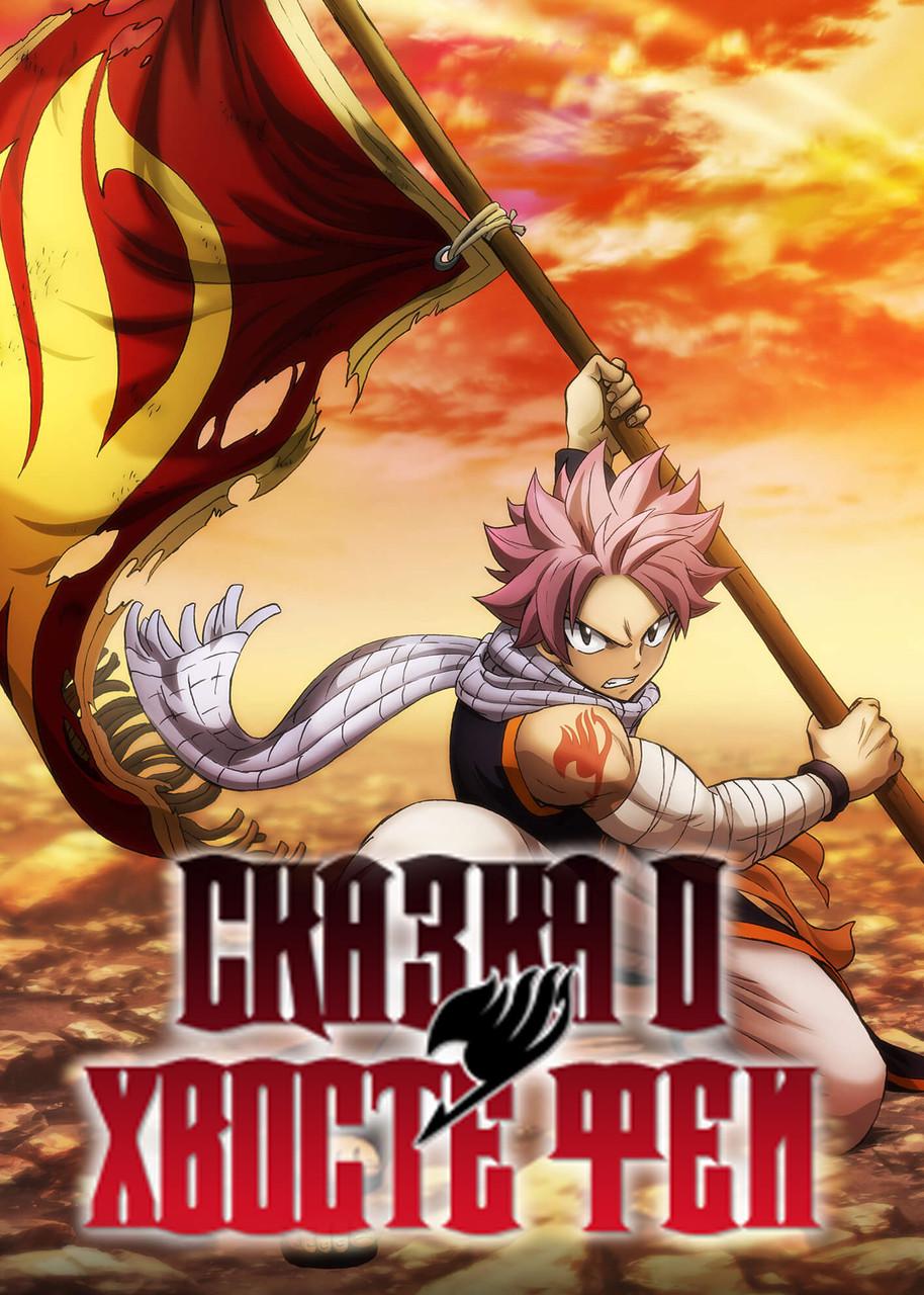 Картина GeekLand Fairy Taill с флагом (FT 09.035)