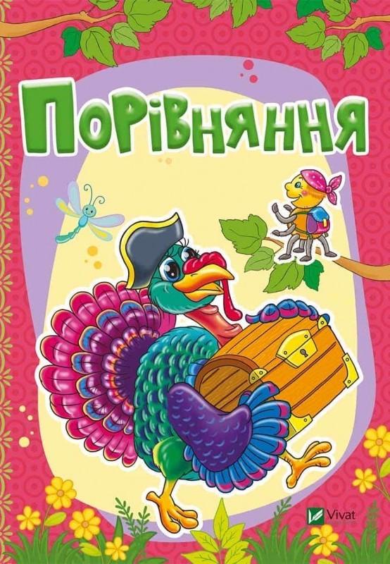 Книга "Порівняння" Тетяна Бочарова (1347907505)