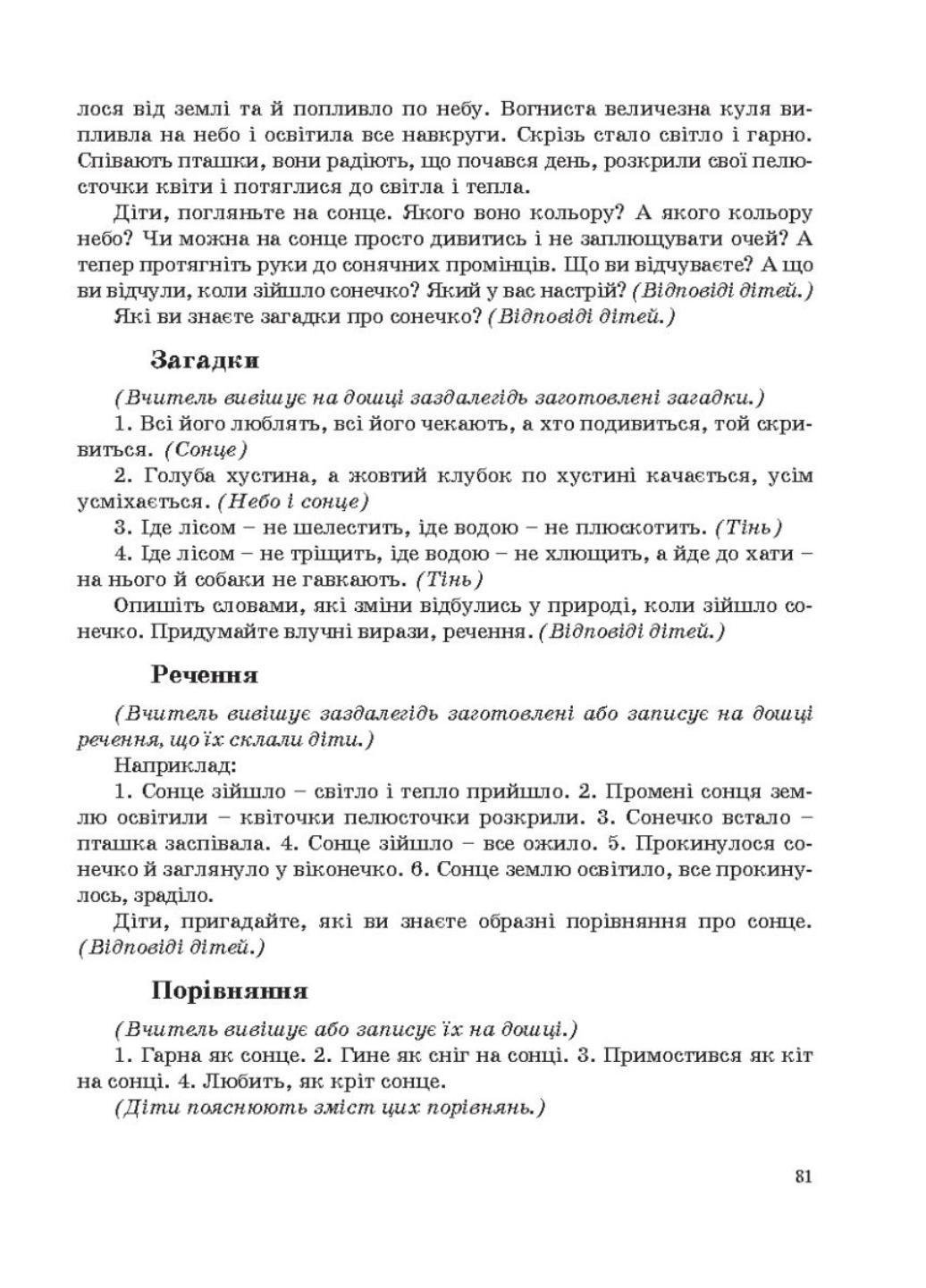 Виховні заходи: бесіди, сценарії свят. 1–4 класи. Красоткіна Н., 978-966-634-208-2 - фото 4