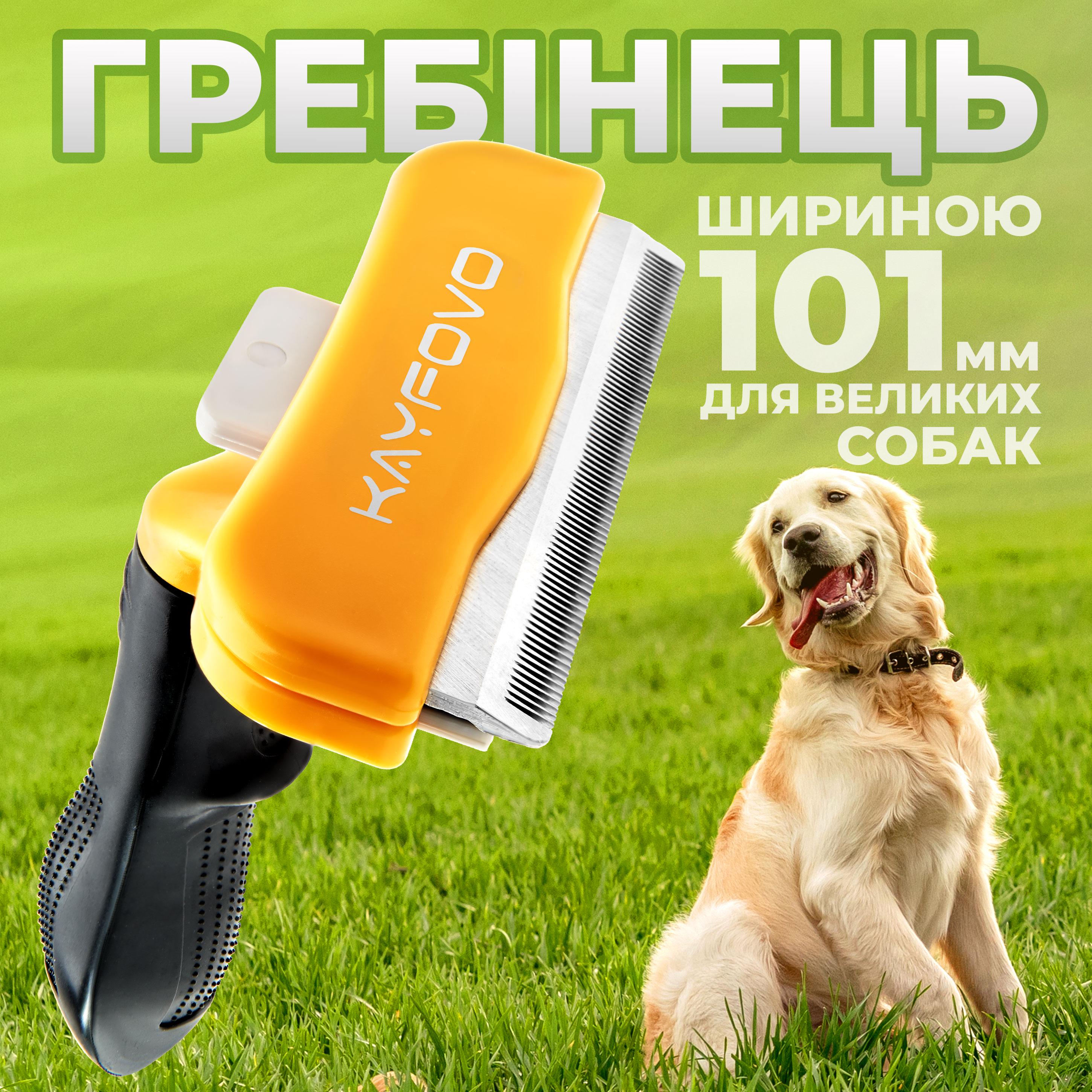 Дешедер гребінець для кішок та довгошерстих собак Kayfovo для видалення підшерстка (29016) - фото 4 Дешедер гребінець для кішок та довгошерстих собак Kayfovo для видалення підшерстка (29016) - фото 4
