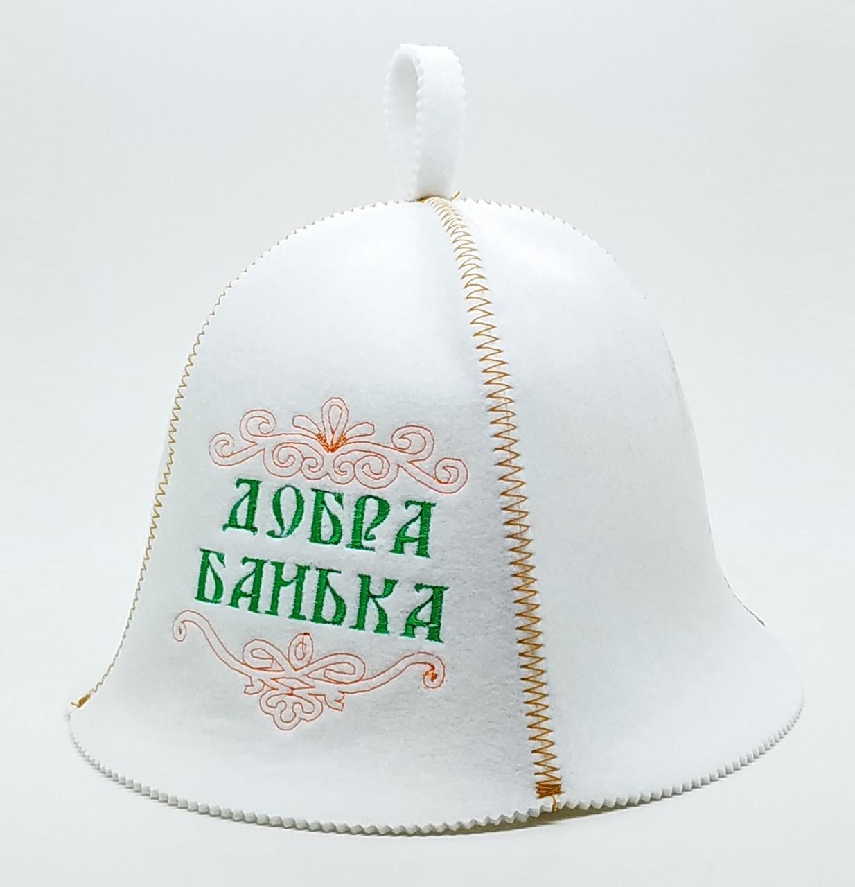 Банная шапка Luxyart "Добра банька" искусственный фетр Белый (LA-93)