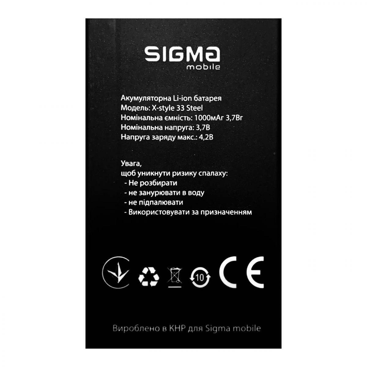 Аккумулятор для Sigma X-Style 33 Steel 1000 mAh