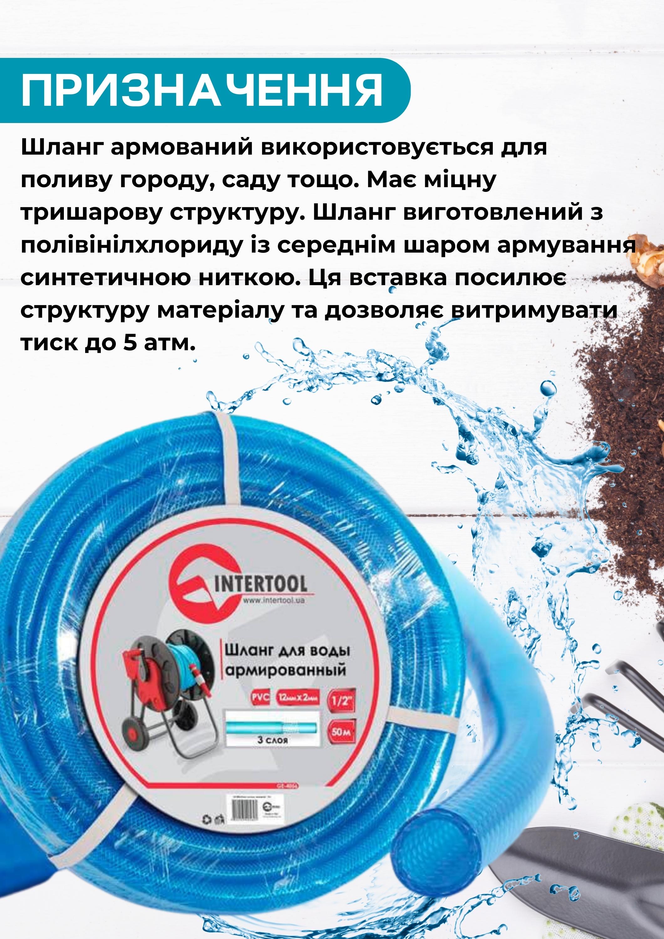 Шланг для поливу Intertool GE-4056 PVC 3-х шаровий 1/2" 50 м садовий - фото 8