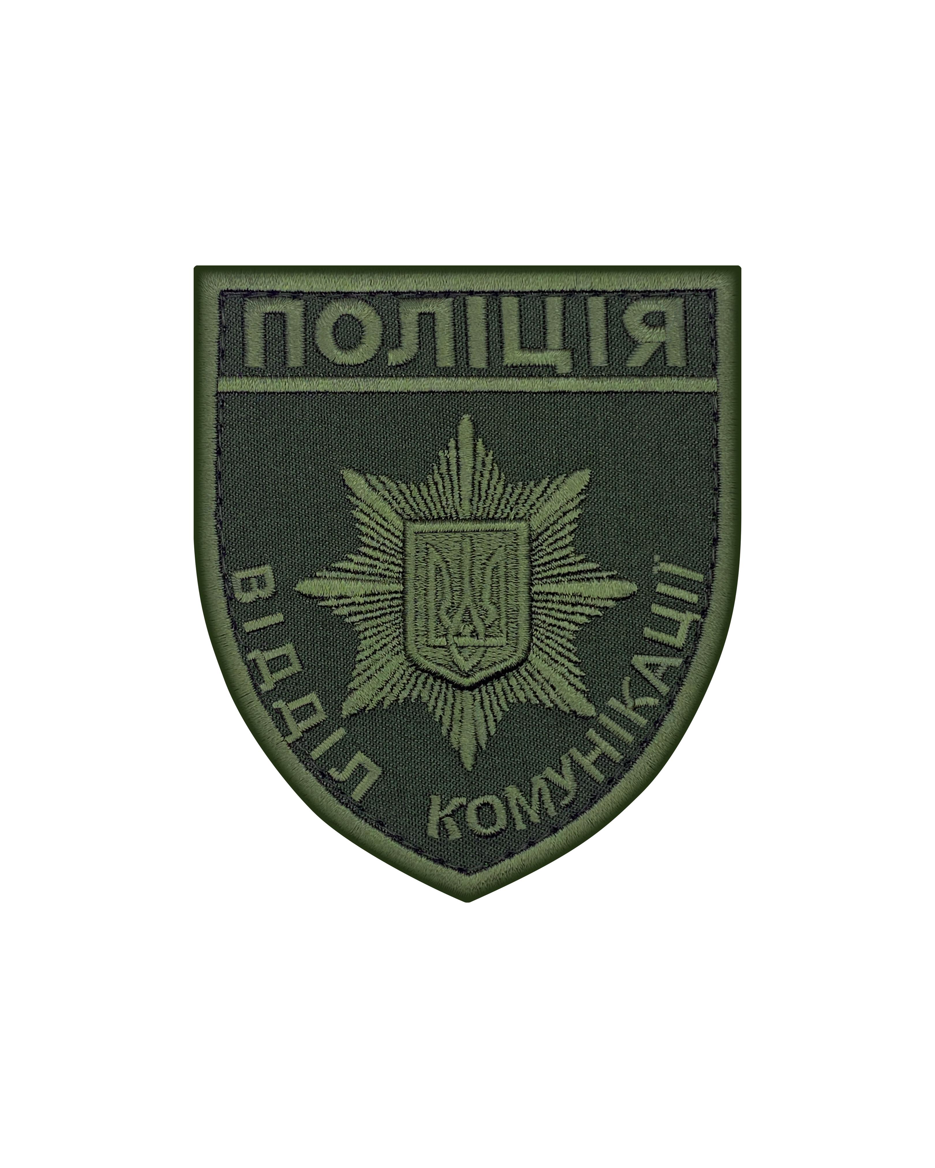 Шеврон "Поліція відділ комунікації" Олива (37368832)