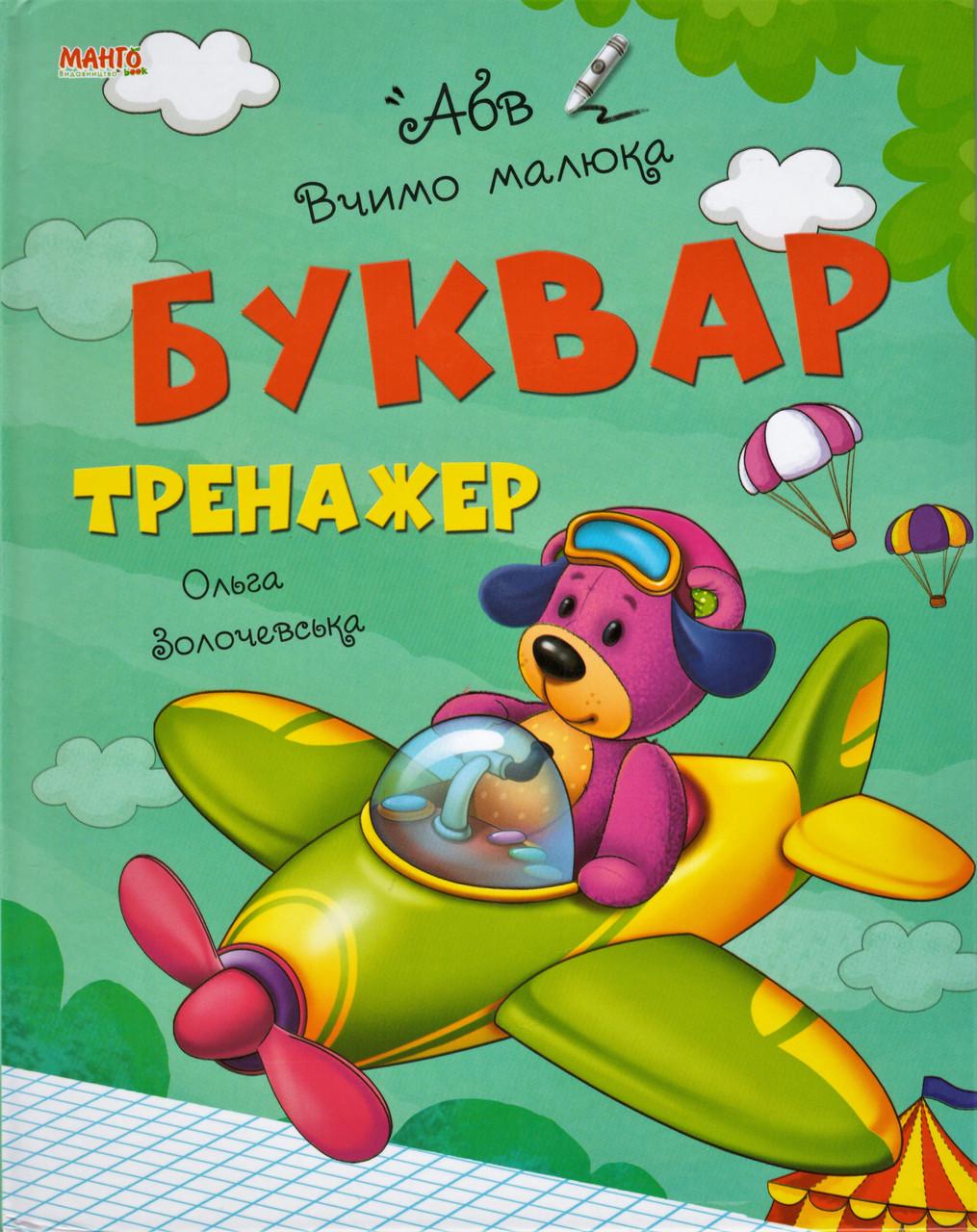 Книга "Весела абетка по скла-дах. Весело навчайся" (1353867549)