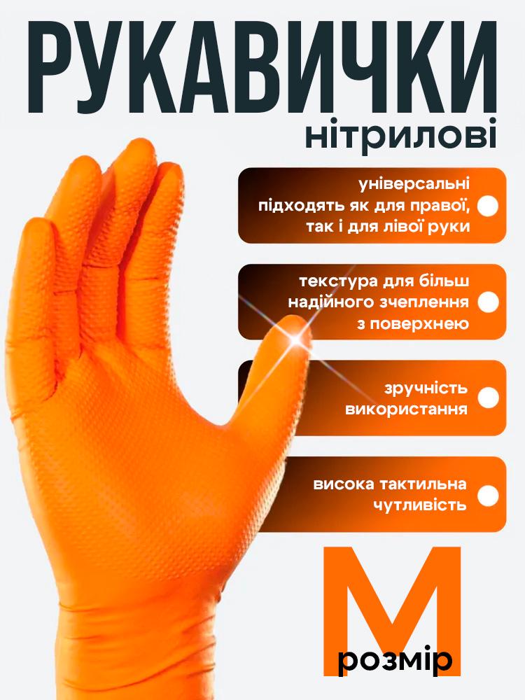 Перчатки нитриловые BRS смотровые нестерильные крепкие 50 шт. р. 7-8 M Orange (535322279) - фото 2 Перчатки нитриловые BRS смотровые нестерильные крепкие 50 шт. р. 7-8 M Orange (535322279) - фото 2