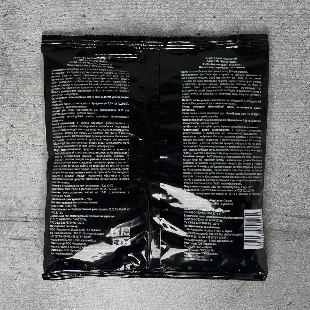 Родентицид Агромаксі Смерть Гризунам тістова принада арахіс 230 г (1635) - фото 2