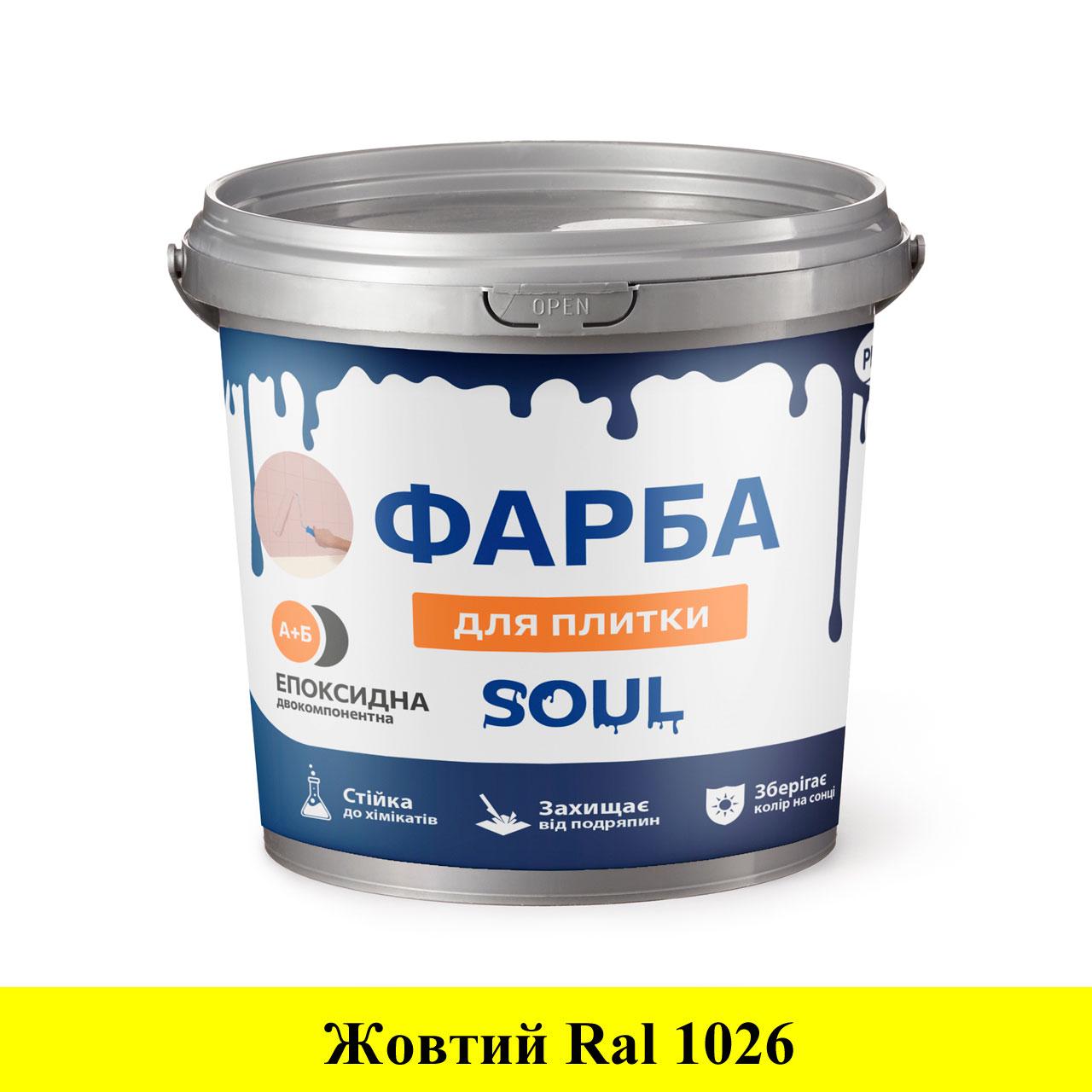 Фарба епоксидна для плитки Plastall 4,5 кг Жовтий (30830387) - фото 2 Фарба епоксидна для плитки Plastall 4,5 кг Жовтий (30830387) - фото 2