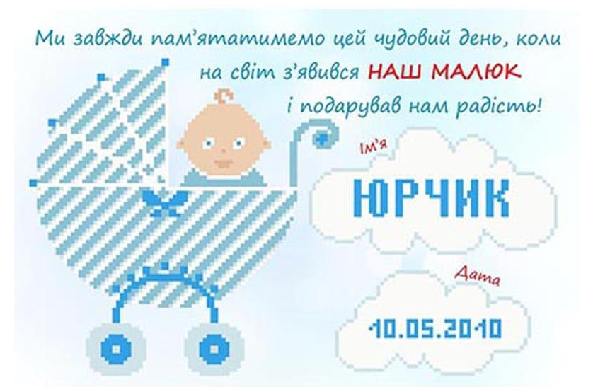 Схема картины Метрика мальчика Коляска для вышивки бисером на габардине (ТЛ024)