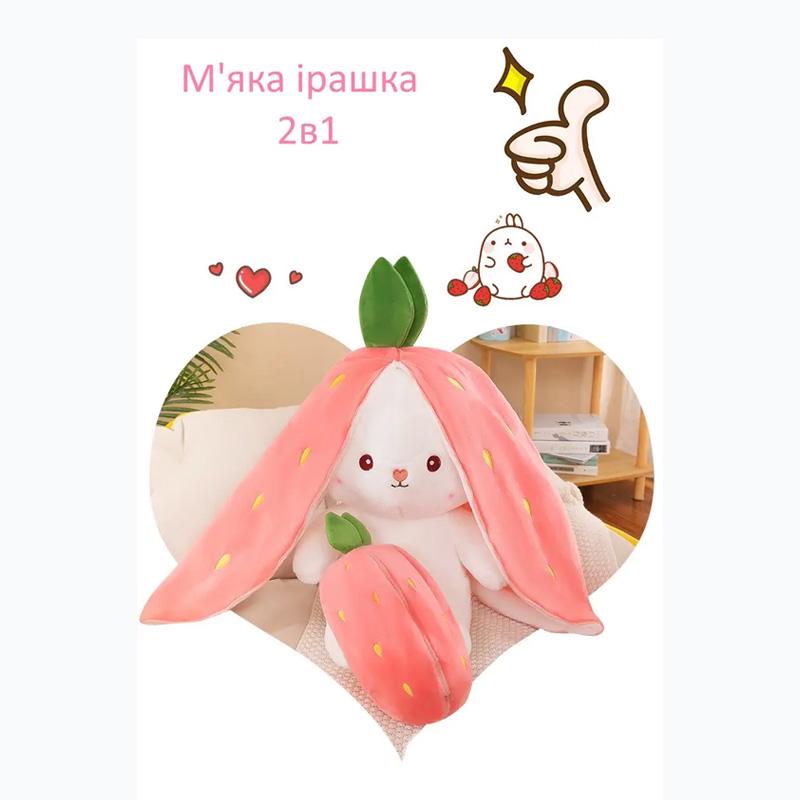 Мягкая игрушка Кролик-клубничка 2в1 18/25 см (NR0097) - фото 3