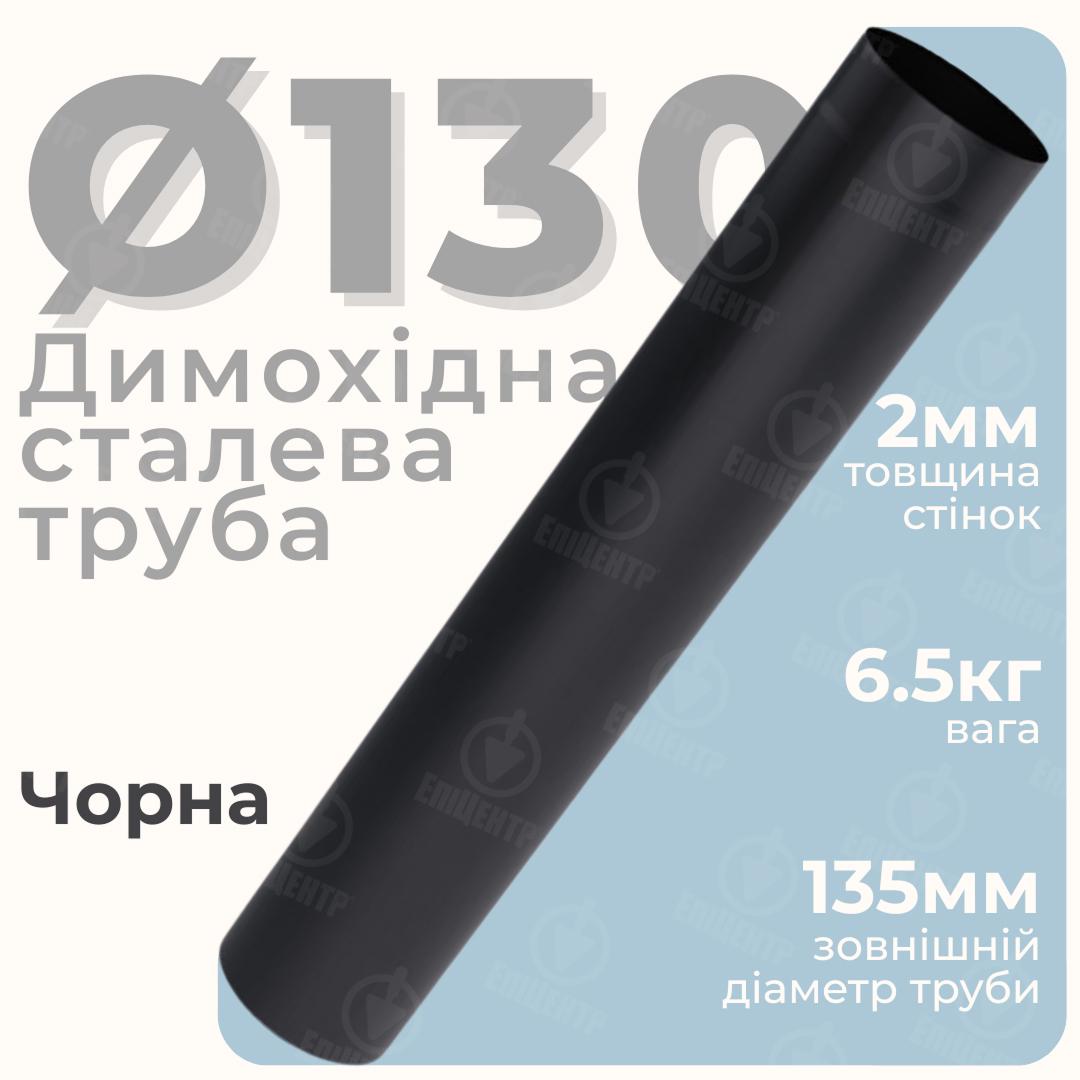 Труба дымоходная Stahl System 100 см Ø 130 2 мм (RS130/1) - фото 2 Труба дымоходная Stahl System 100 см Ø 130 2 мм (RS130/1) - фото 2