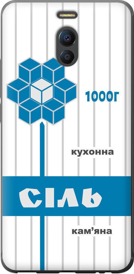 Чехол на Meizu M6 Note Соль UA (5625t-1108-42517) Чехол на Meizu M6 Note Соль UA (5625t-1108-42517)