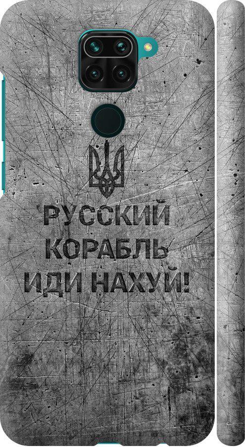 Чехол на Xiaomi Redmi Note 9 Русский военный корабль иди на v4 (5223m-2017-42517)