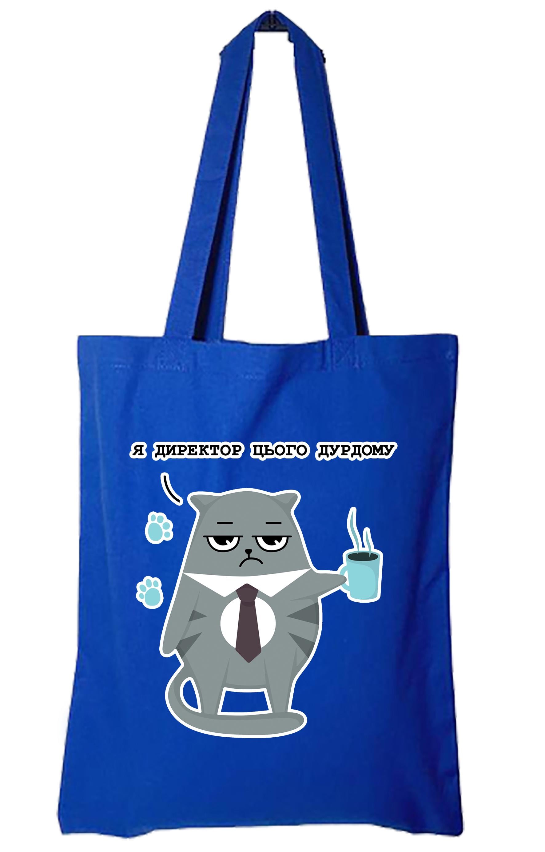 Екосумка з друком "Я директор цього дурдому" Синій (27752)