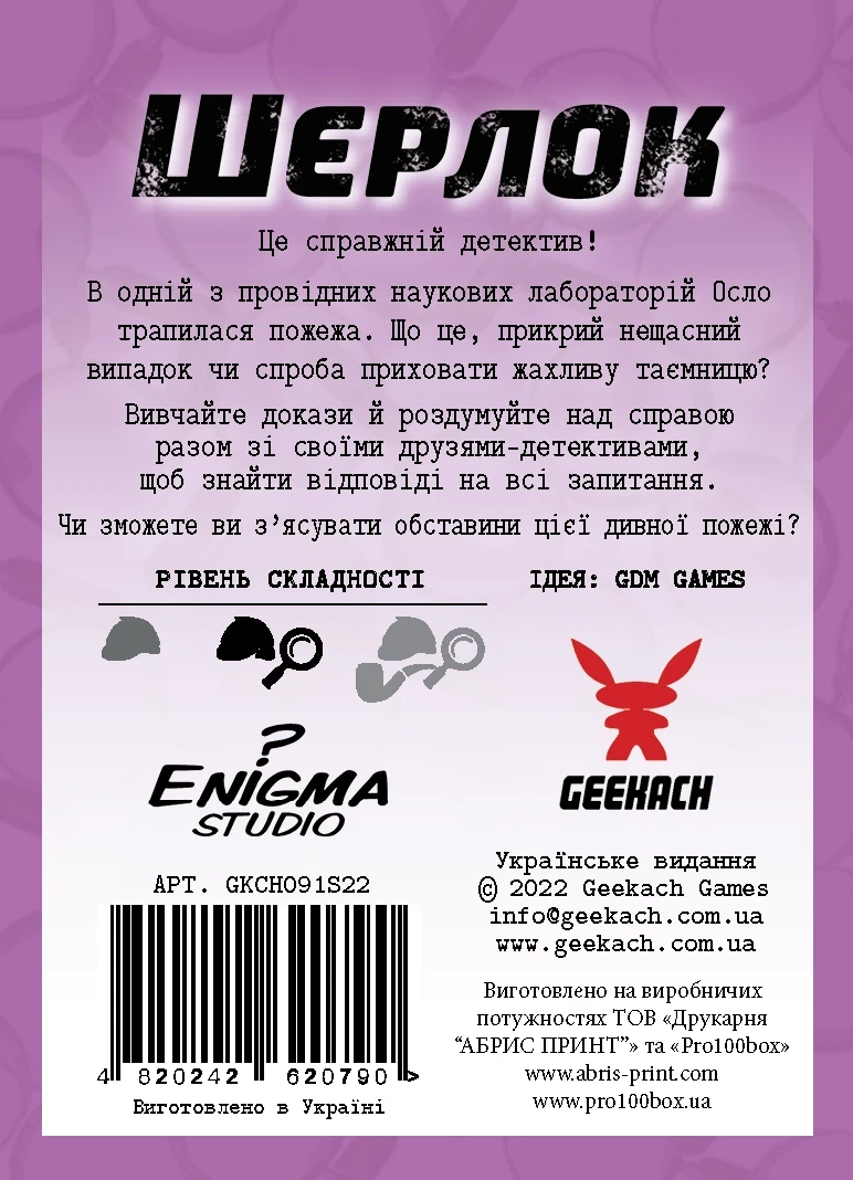 Настольная игра Шерлок код Красный (1906218569) - фото 2 Настольная игра Шерлок код Красный (1906218569) - фото 2