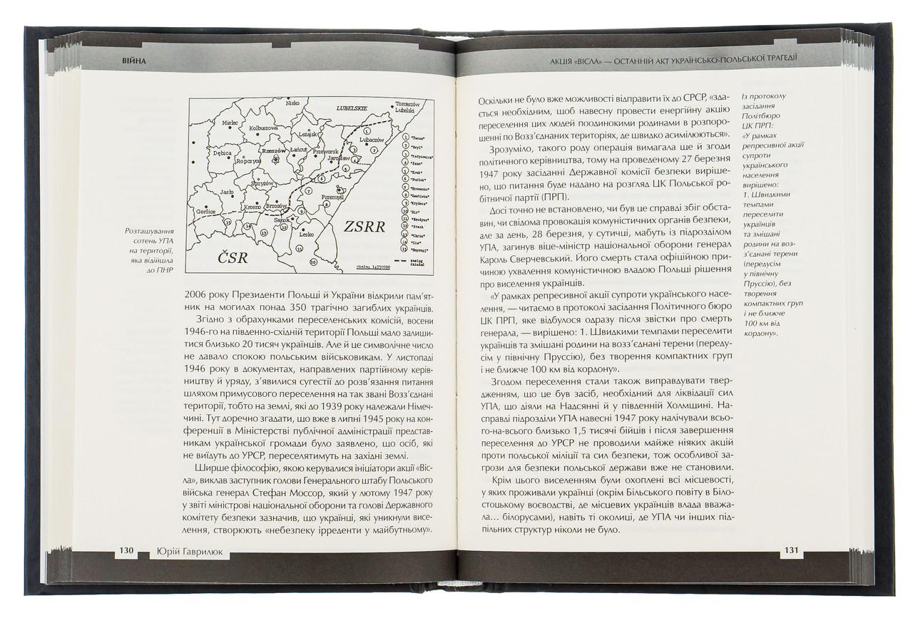 Книга Вахтанг Кипиани "Война двух правд. Поляки и украинцы в кровавом ХХ веке" - фото 6 Книга Вахтанг Кипиани "Война двух правд. Поляки и украинцы в кровавом ХХ веке" - фото 6