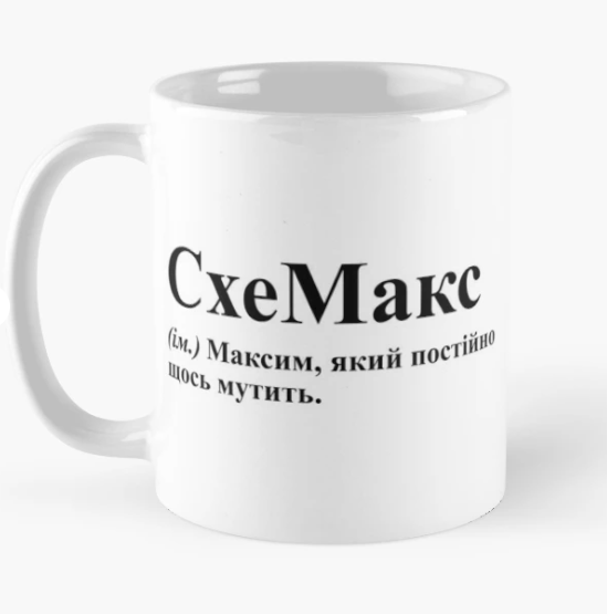 Чашка керамическая с принтом "СхеМакс" 330 мл Белый (ИМ198Ч)